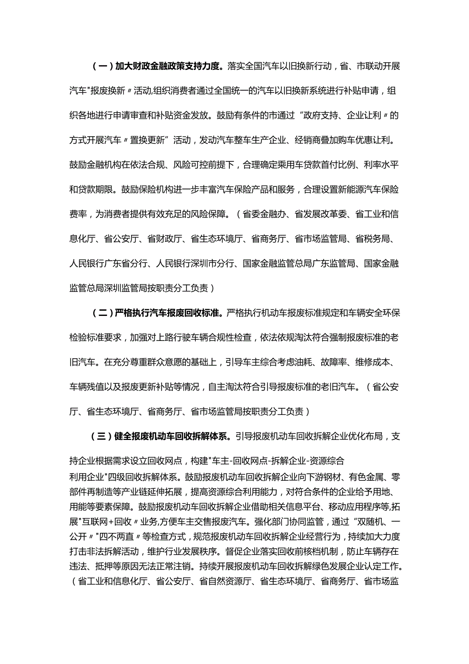 广东省推动消费品以旧换新行动方案.docx_第2页