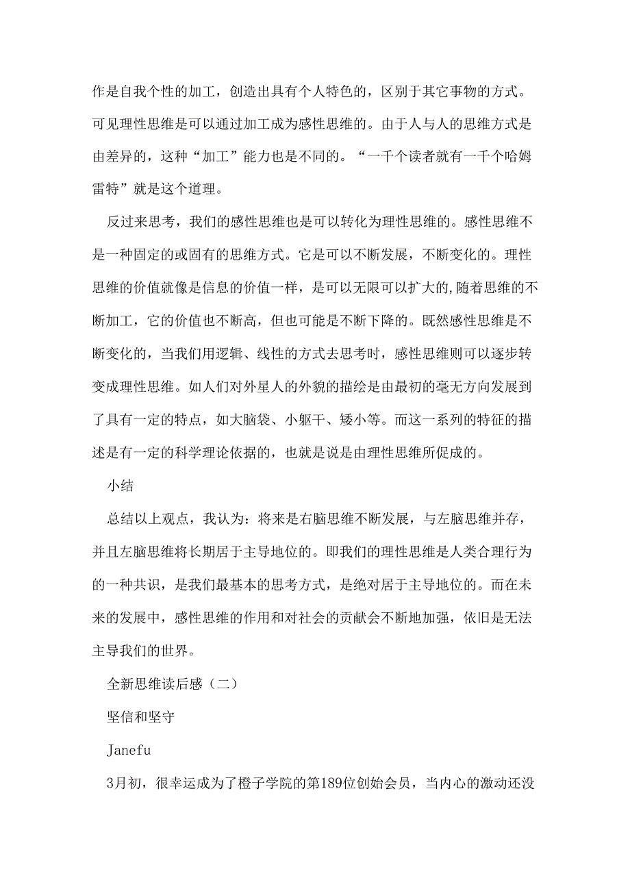 全新思维读后感.docx_第3页