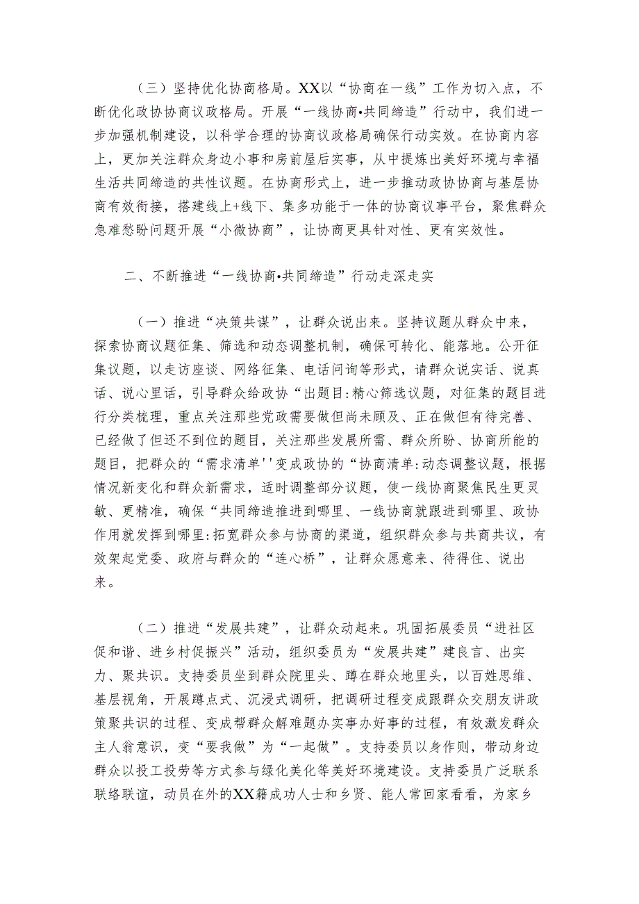 美好生活共同缔造发言稿范文2024-2024年度六篇.docx_第2页