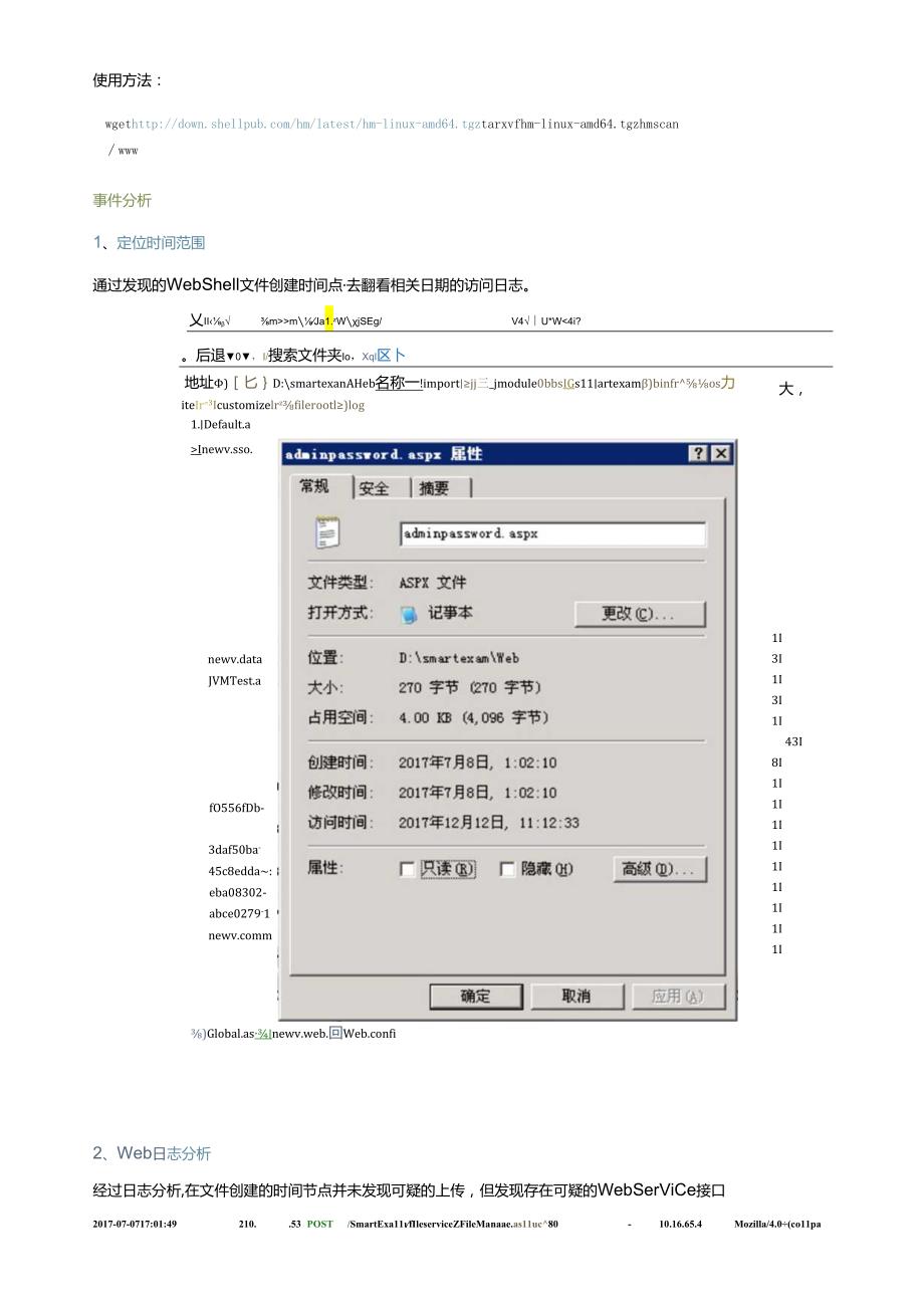 2023实战web应急响应流程.docx_第2页