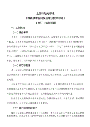 城镇供水管网模型建设技术导则编制说明.docx