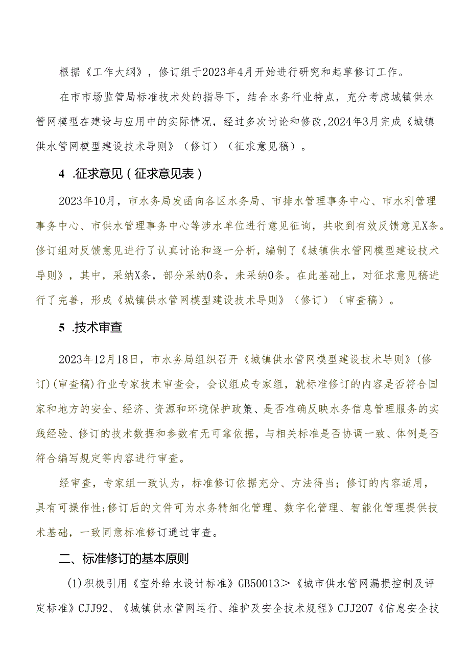 城镇供水管网模型建设技术导则编制说明.docx_第3页