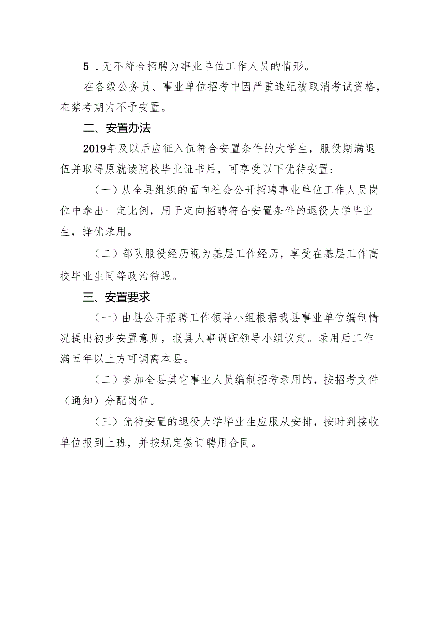 关于新时代全日制普通高等院校入伍大学生优待安置办法.docx_第2页