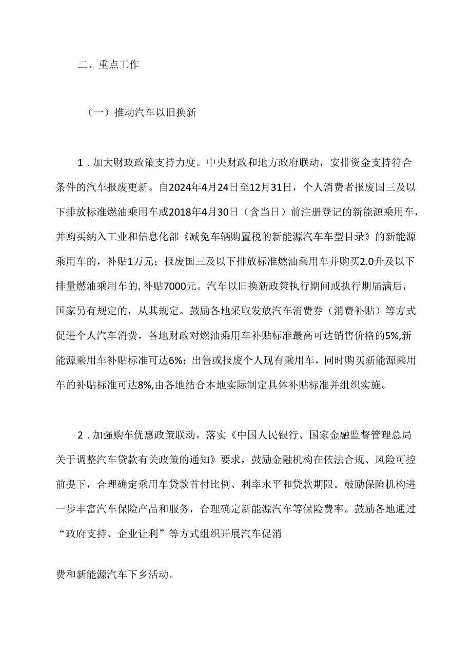 安徽省推动消费品以旧换新行动实施方案（2024年）.docx_第3页