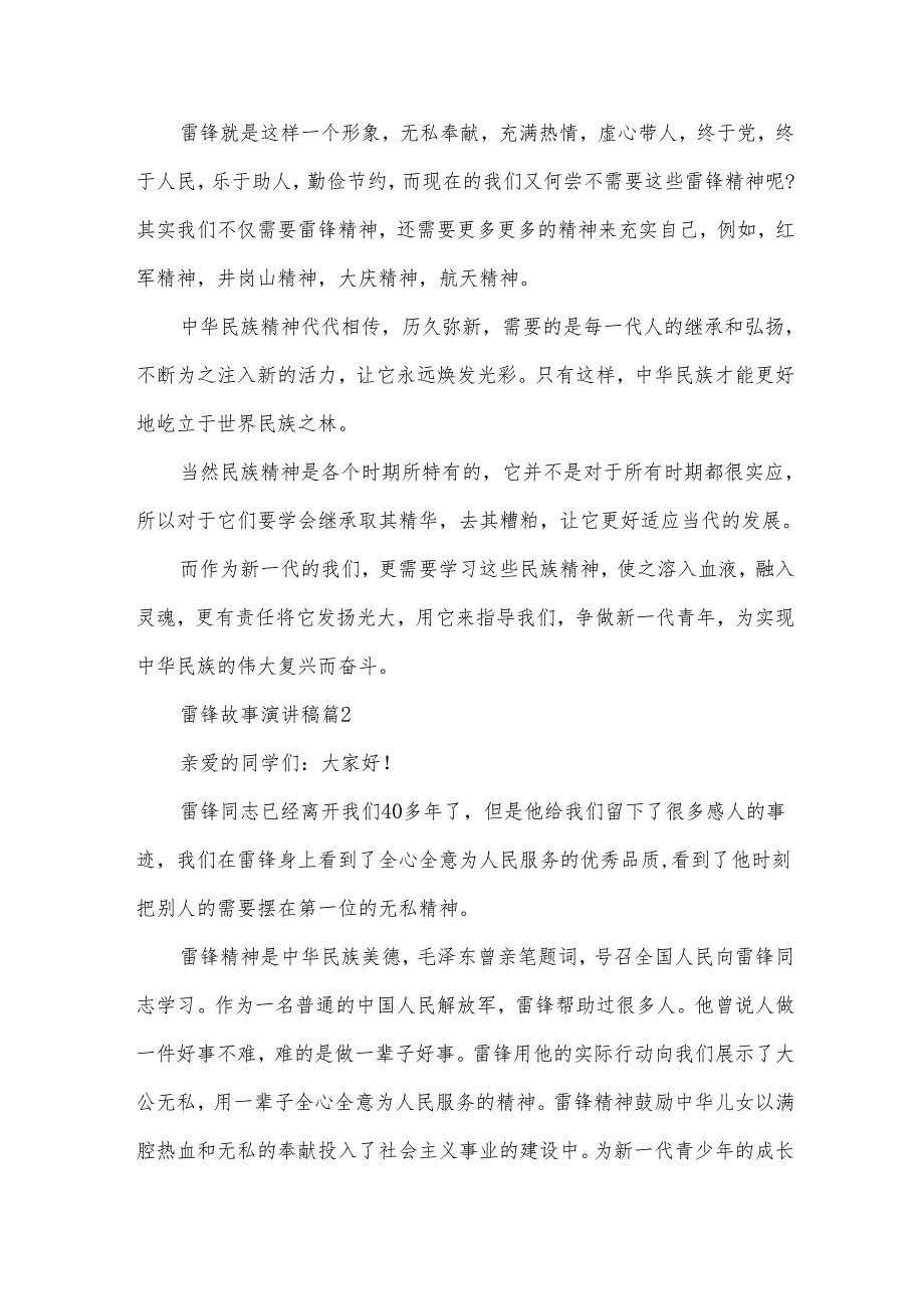 雷锋故事演讲稿（35篇）.docx_第2页