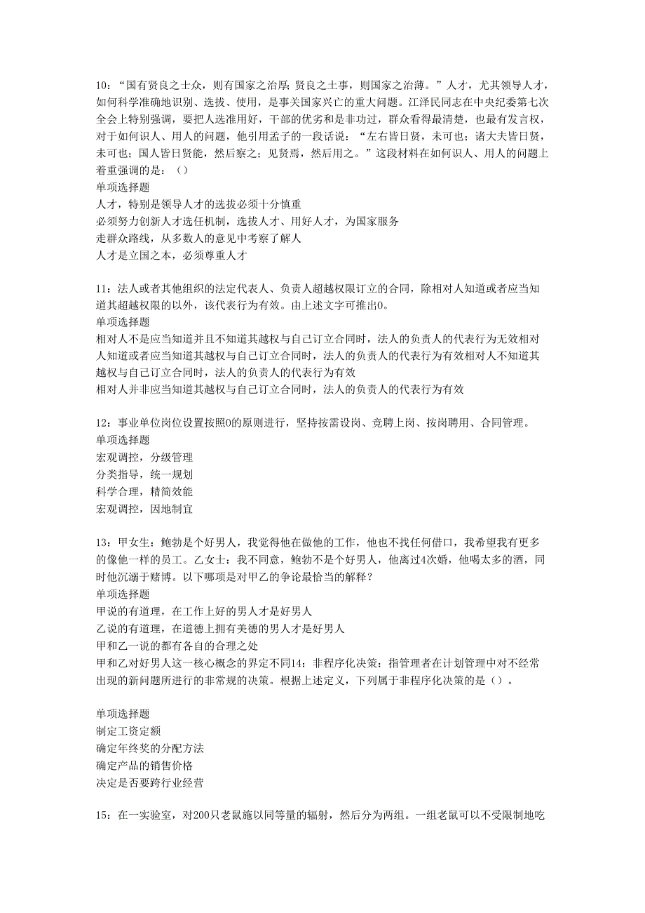 中江2017年事业单位招聘考试真题及答案解析【打印版】.docx_第3页