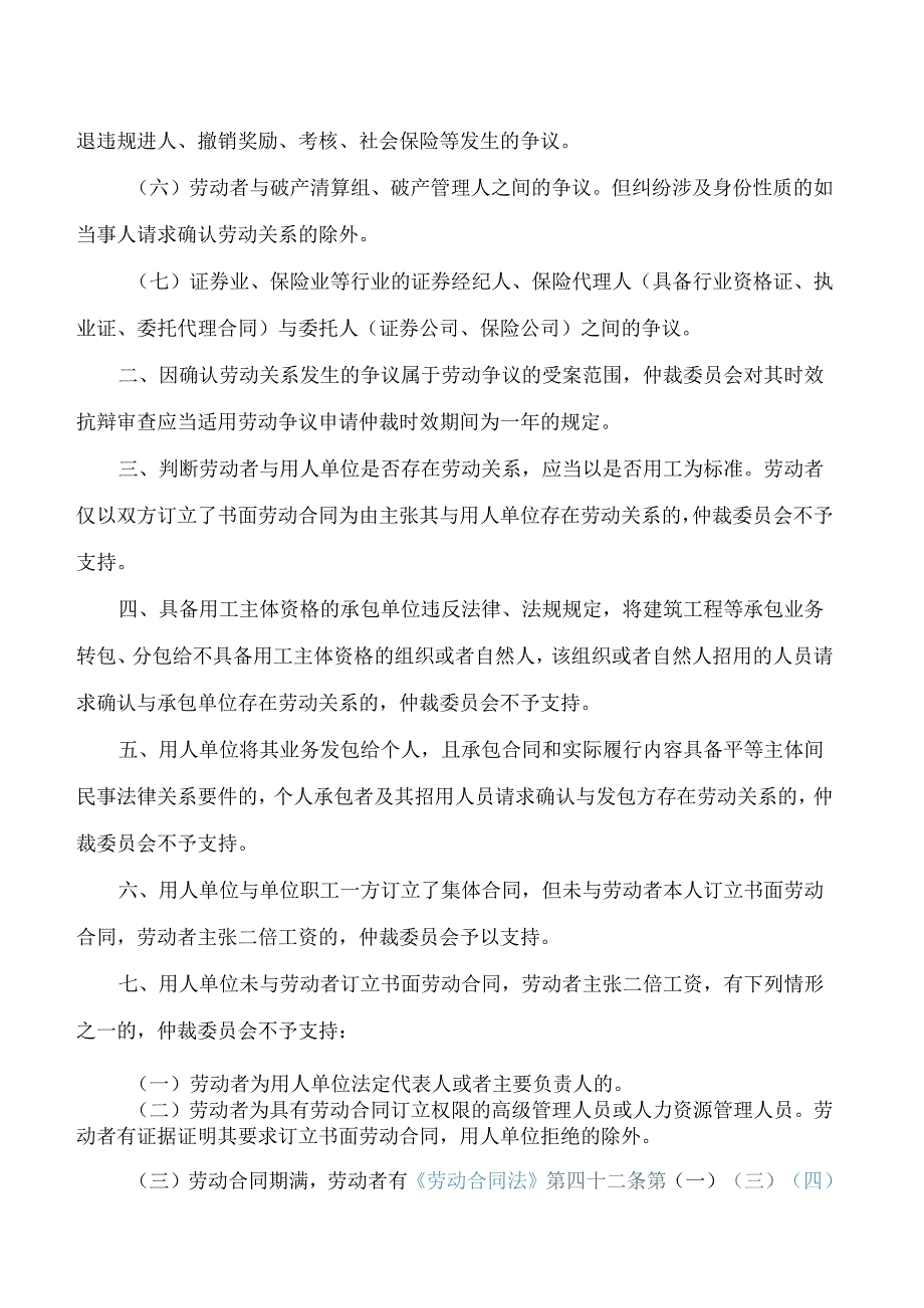 湖北省人力资源和社会保障厅关于印发《湖北省审理劳动人事争议仲裁案件若干问题规范指引(一)》的通知.docx_第2页