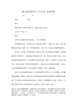 散文阅读现代文《云中记》阅读训练.docx