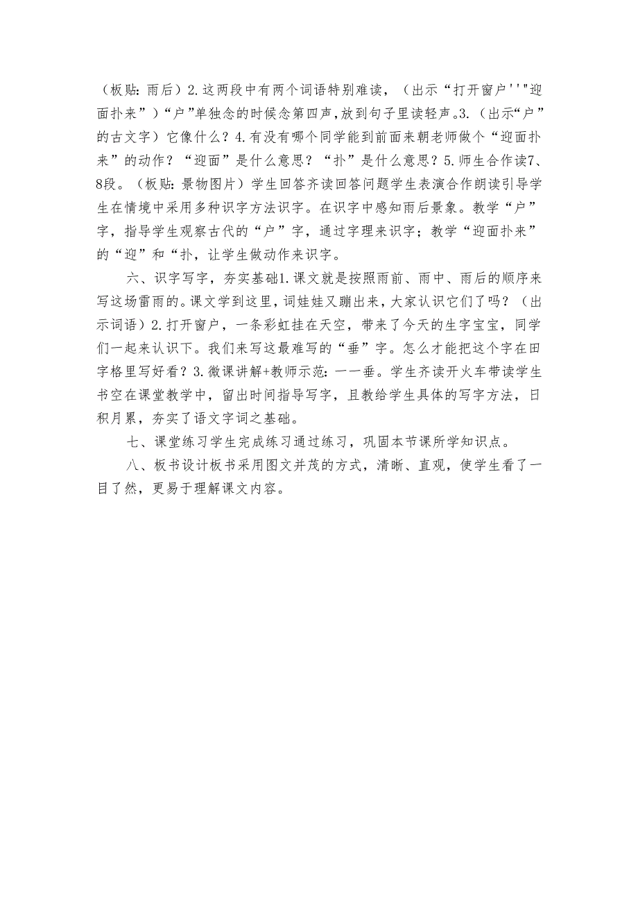 16 雷雨 公开课一等奖创新教学设计（表格式）.docx_第3页