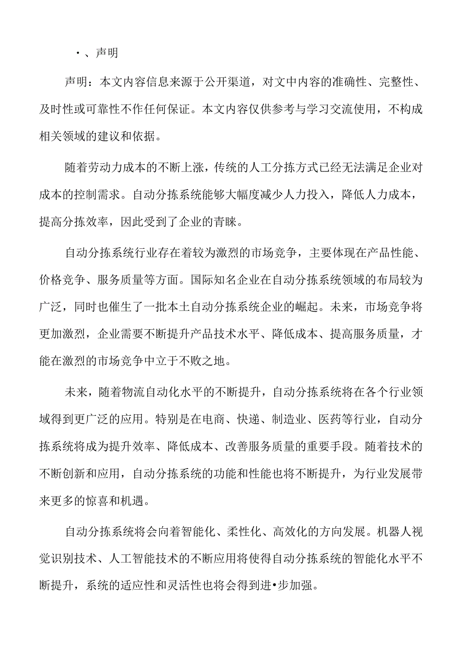 自动分拣系统行业特征.docx_第2页