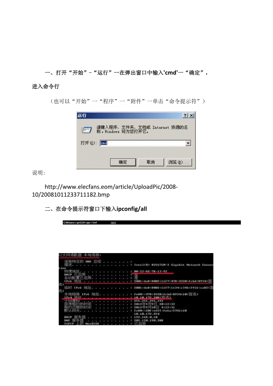 如何查看计算机的IP地址和MAC地址（2024年）.docx_第1页