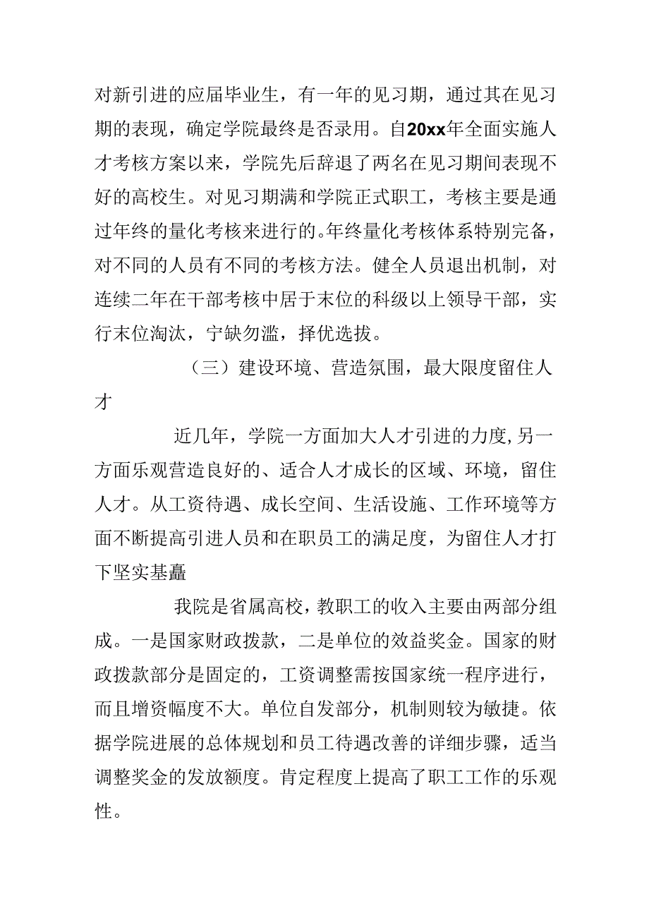 -高职院校人才工作总结.docx_第3页