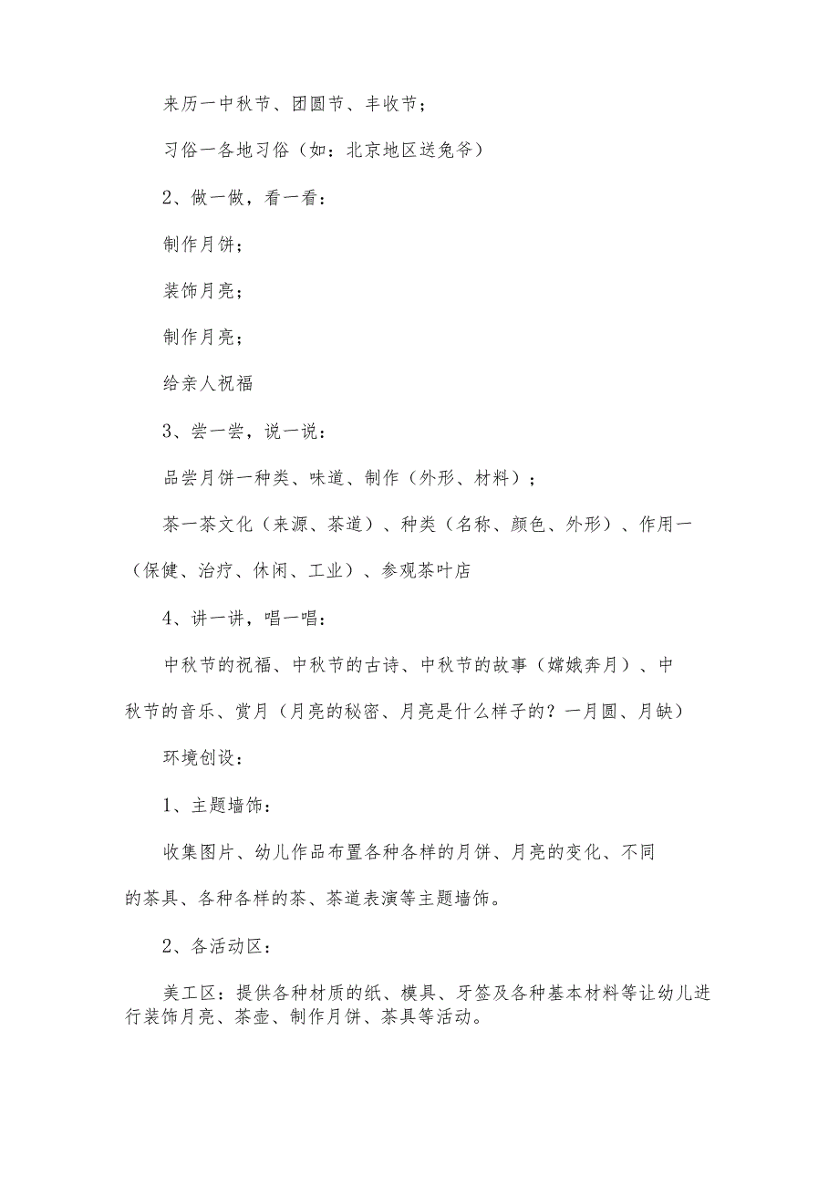 中班中秋节主题活动策划方案范文（3篇）.docx_第3页