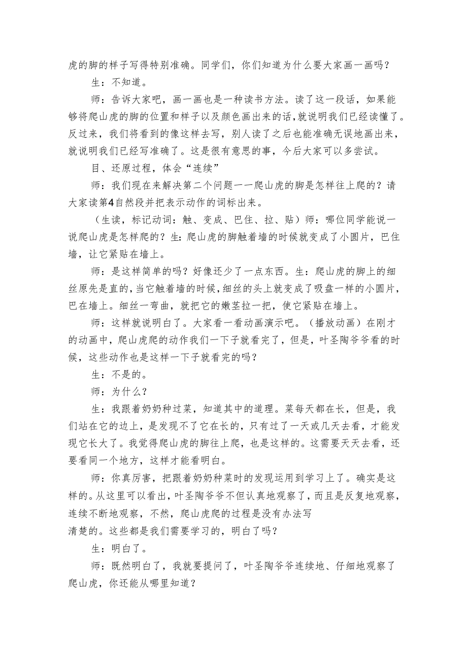 10 《爬山虎的脚》- 细致观察准确表达 教学实录及反思.docx_第3页