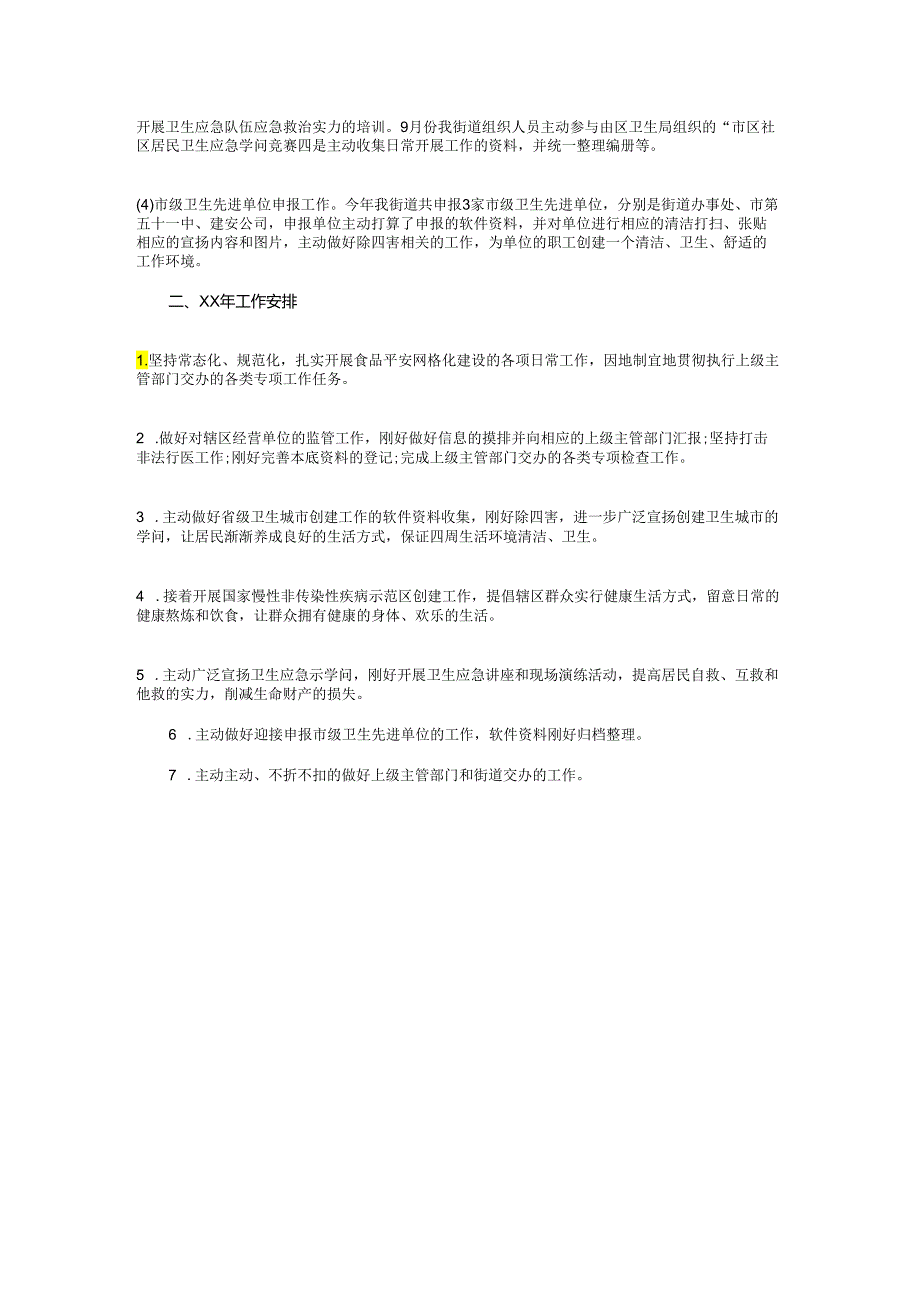 卫生监督站2024工作计划与卫生系统法制教育工作计划汇编.docx_第3页