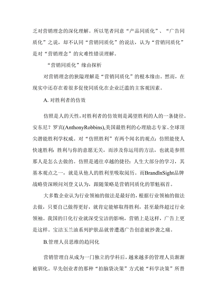 营销同质化之辩-2025年文档.docx_第2页