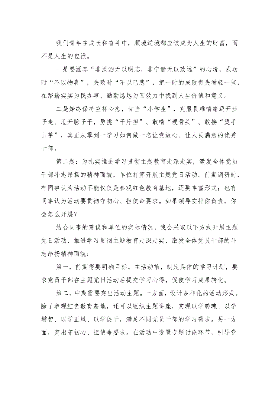 2024年3月31日安徽省审计厅遴选公务员面试真题及解析.docx_第2页