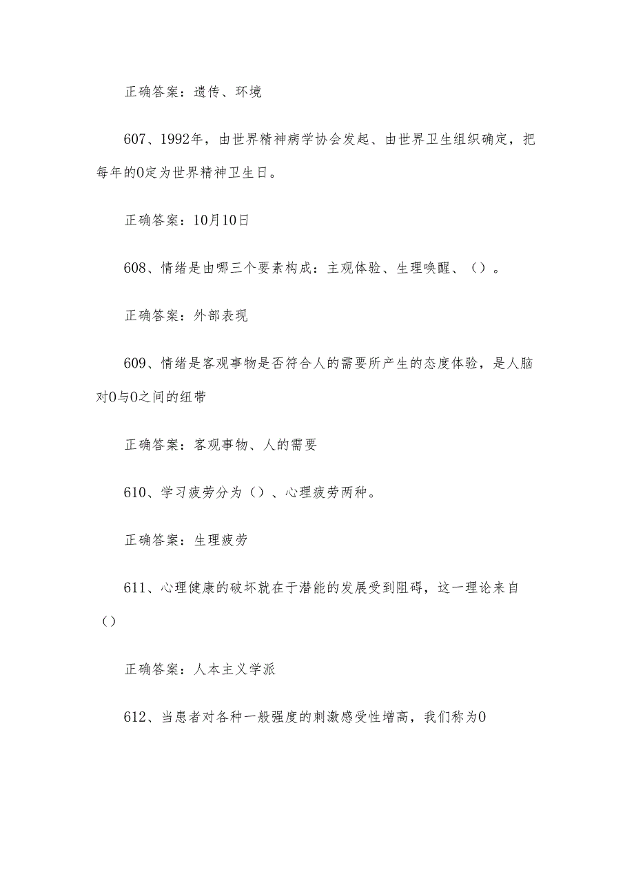 湖北省江城之星心理知识竞赛题库及答案601-754题.docx_第2页