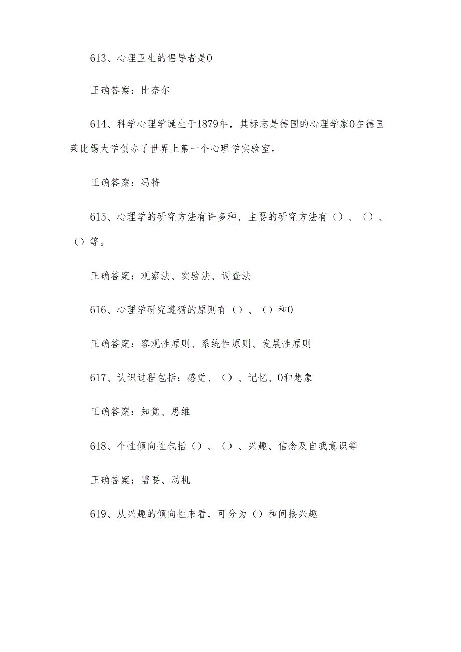 湖北省江城之星心理知识竞赛题库及答案601-754题.docx_第3页