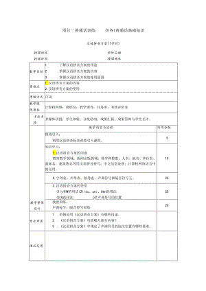 普通话与幼儿教师口语课程教案项目一 普通话训练：汉语拼音方案课程教案.docx