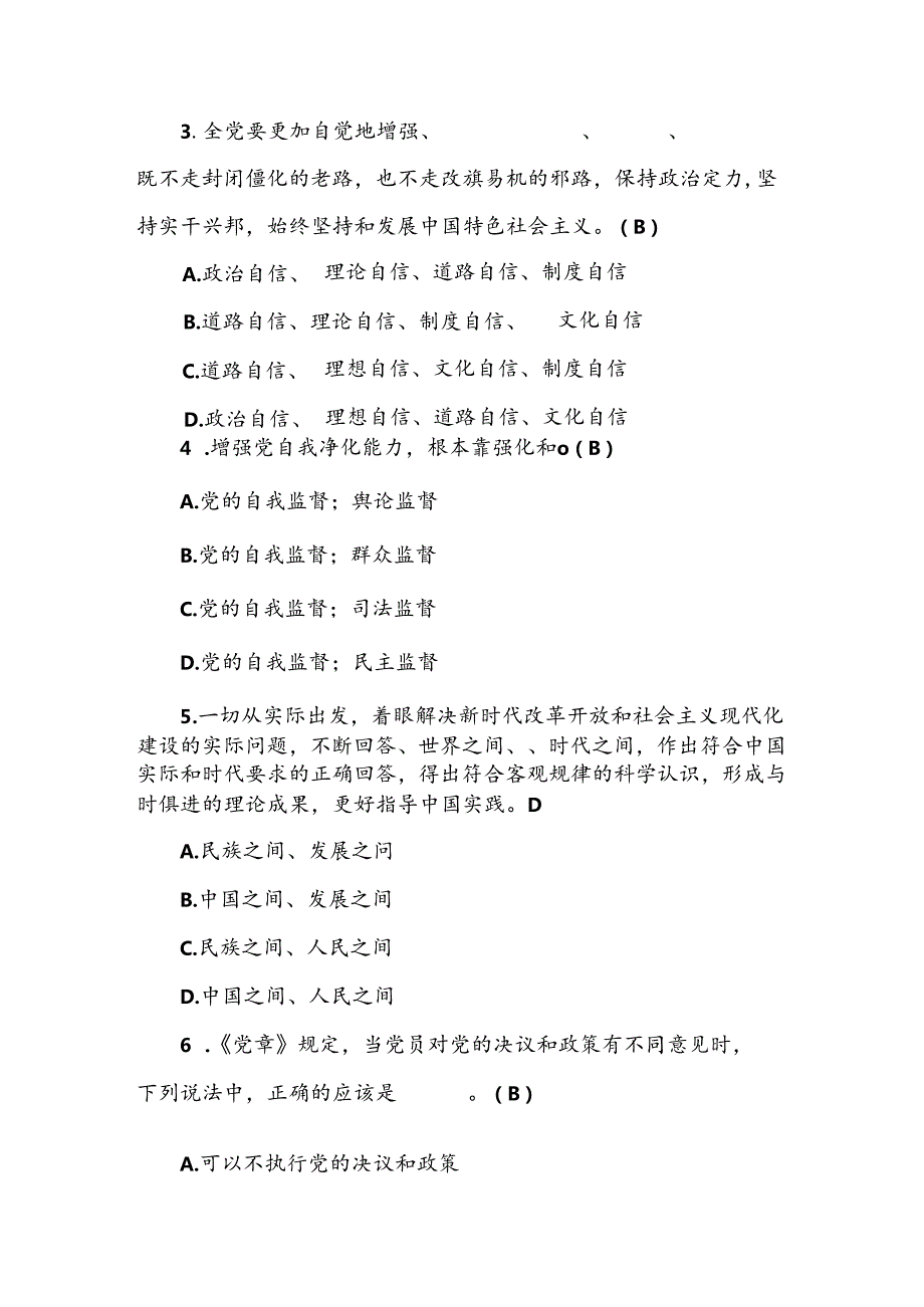 2024年领导干部任前廉政知识考试测试题库及答案.docx_第2页