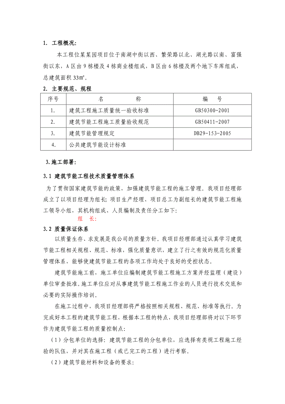 商业楼建筑节能施工方案.doc_第1页