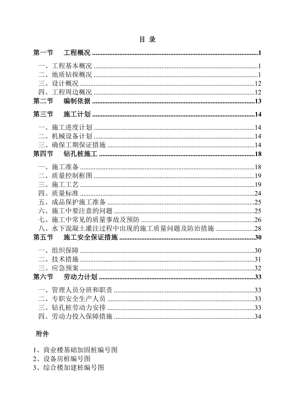 商业楼基础钻孔桩施工方案#广东#地质剖面图.doc_第1页