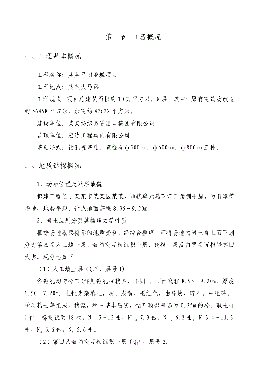 商业楼基础钻孔桩施工方案#广东#地质剖面图.doc_第2页