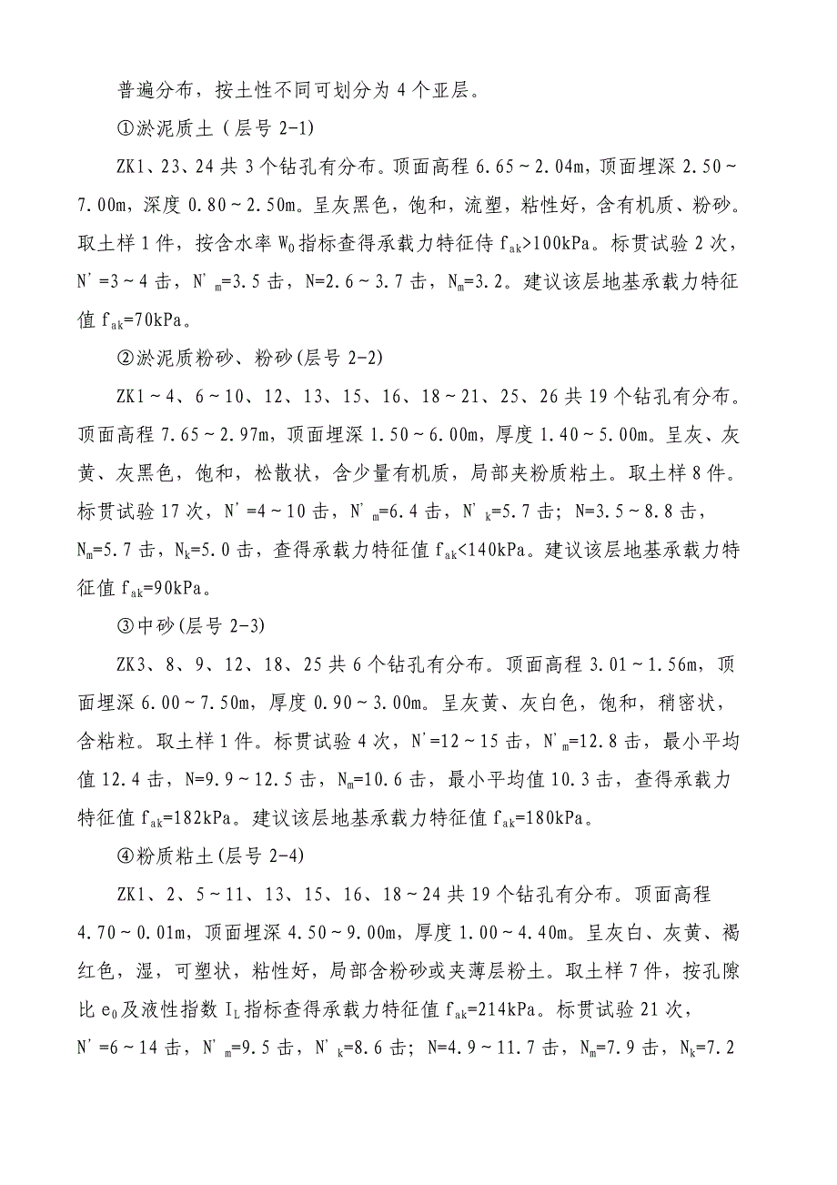 商业楼基础钻孔桩施工方案#广东#地质剖面图.doc_第3页