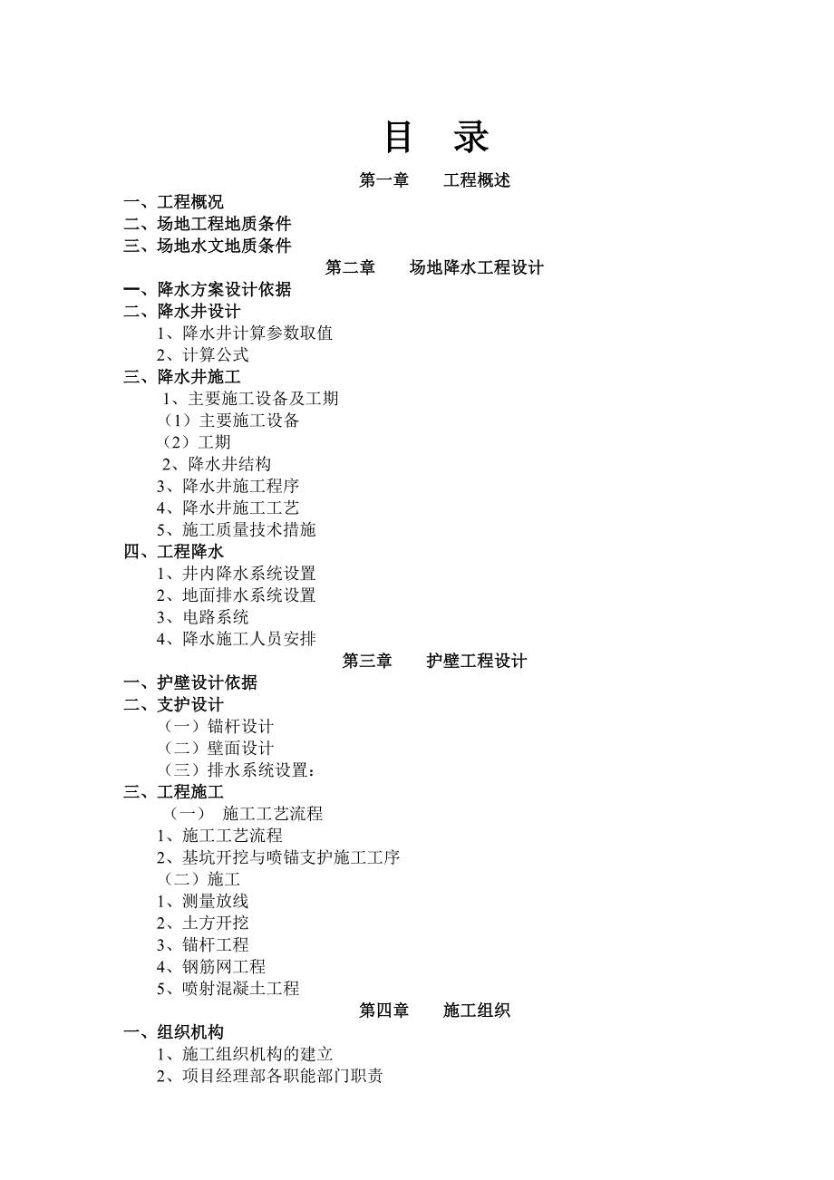 图书馆基坑降水施工方案#四川.doc_第2页