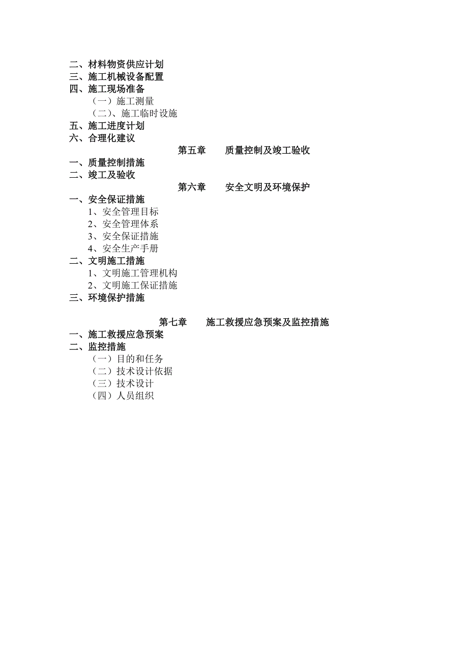 图书馆基坑降水施工方案#四川.doc_第3页