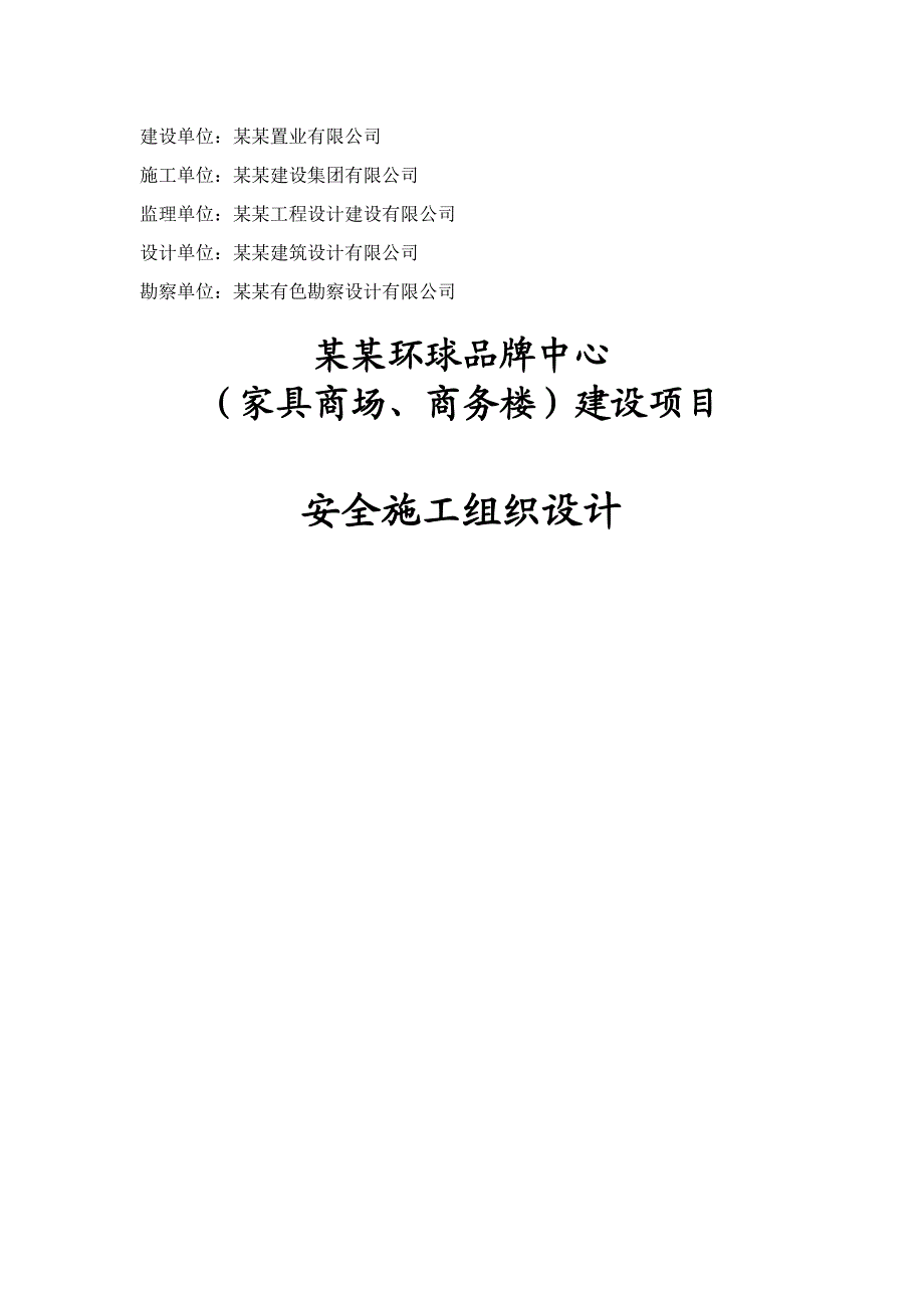 商务办公楼机电安装工程施工组织设计浙江管道工程.doc_第1页