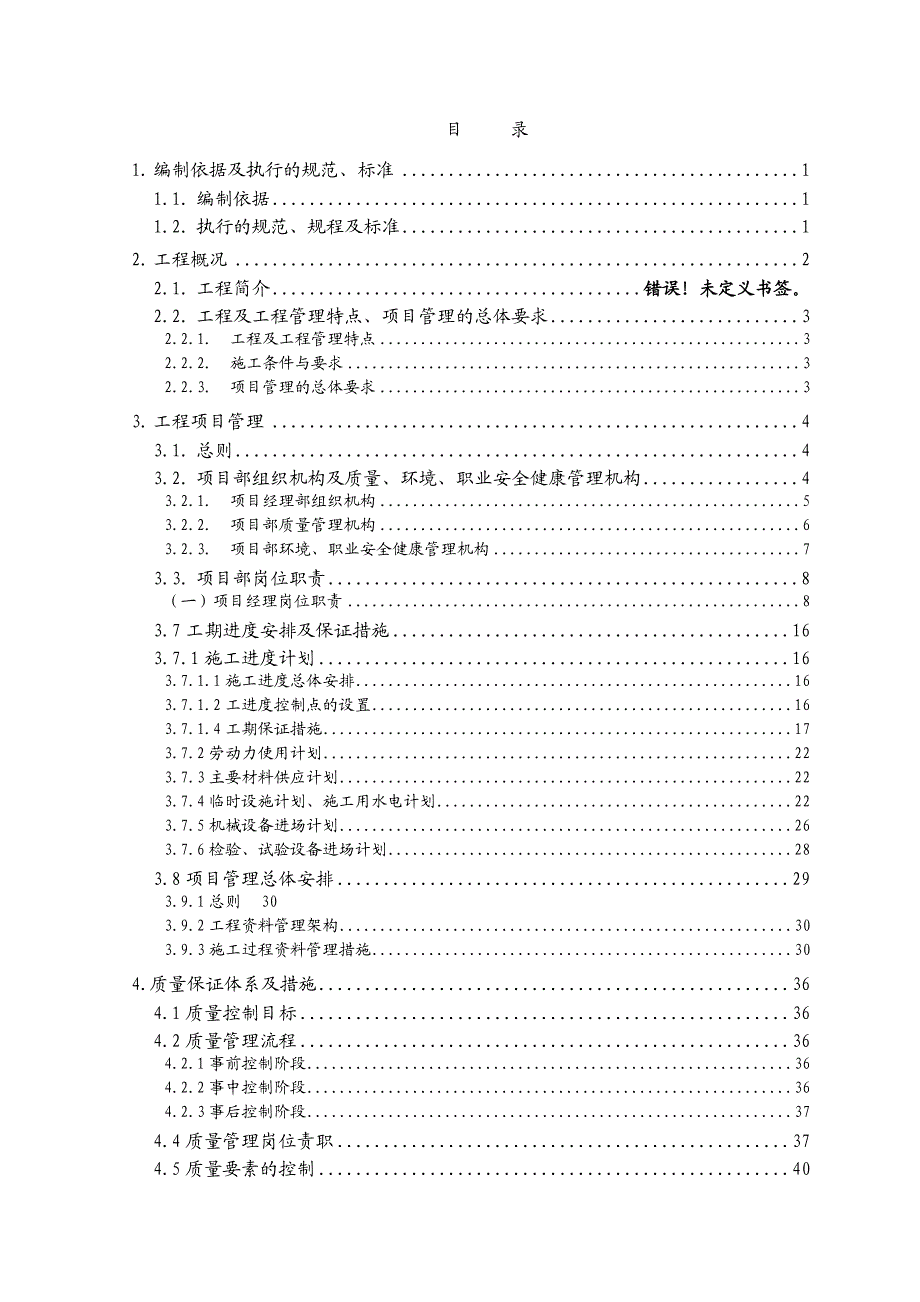 商务办公楼机电安装工程施工组织设计浙江管道工程.doc_第3页