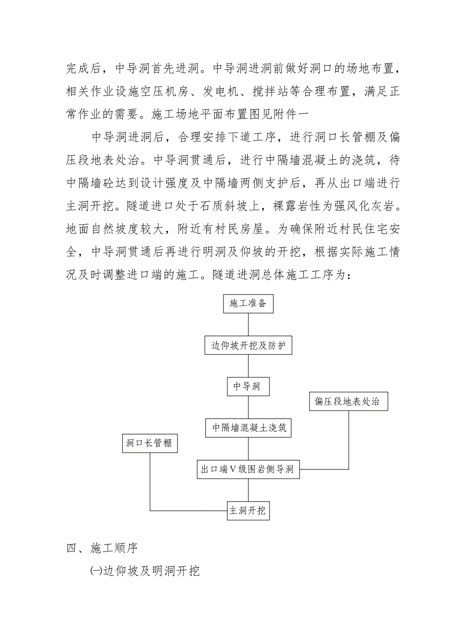 四车道高速公路双跨连拱隧道进洞施工方案#山西.doc_第2页