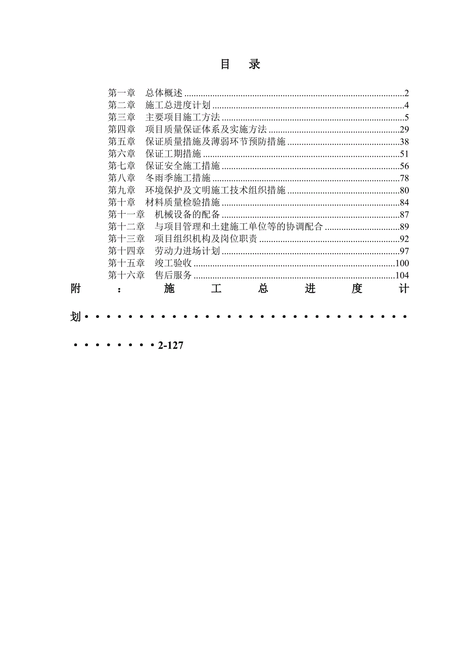 商业区步行街外立面装修工程施工组织设计#湖北#幕墙安装.doc_第1页