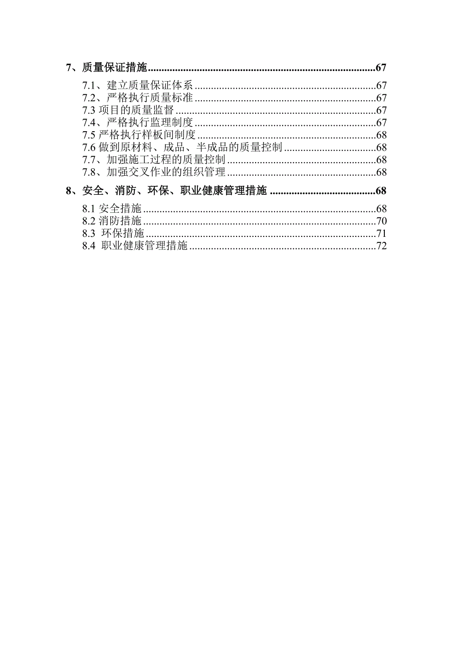 商业楼装修施工方案#北京#施工方法.doc_第2页