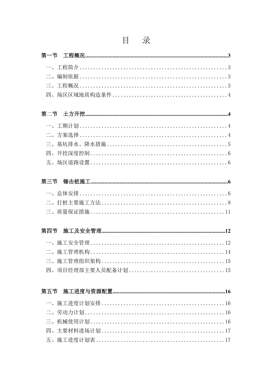 商住楼锤击预应力管桩基础施工方案#广东.doc_第1页