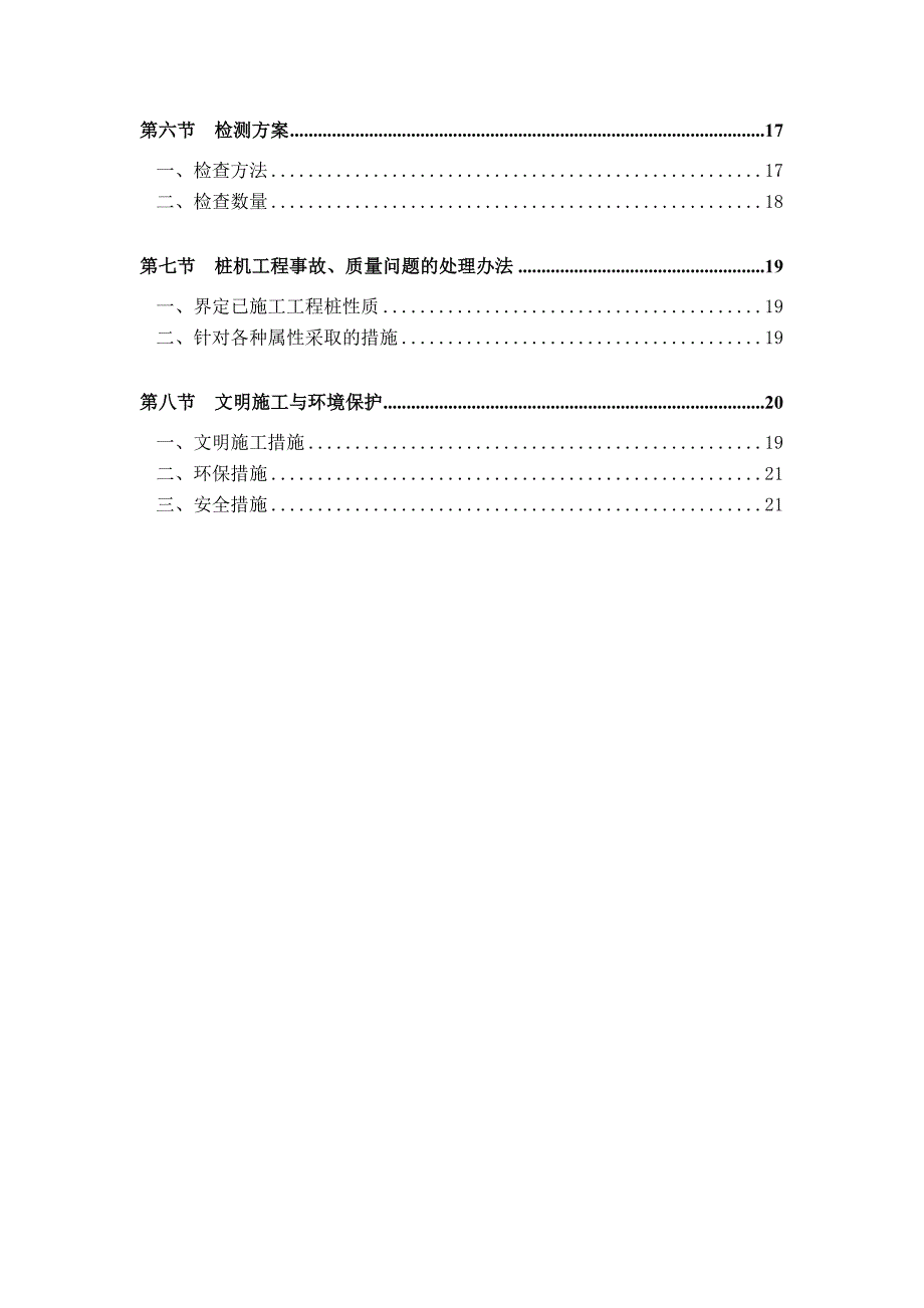 商住楼锤击预应力管桩基础施工方案#广东.doc_第2页