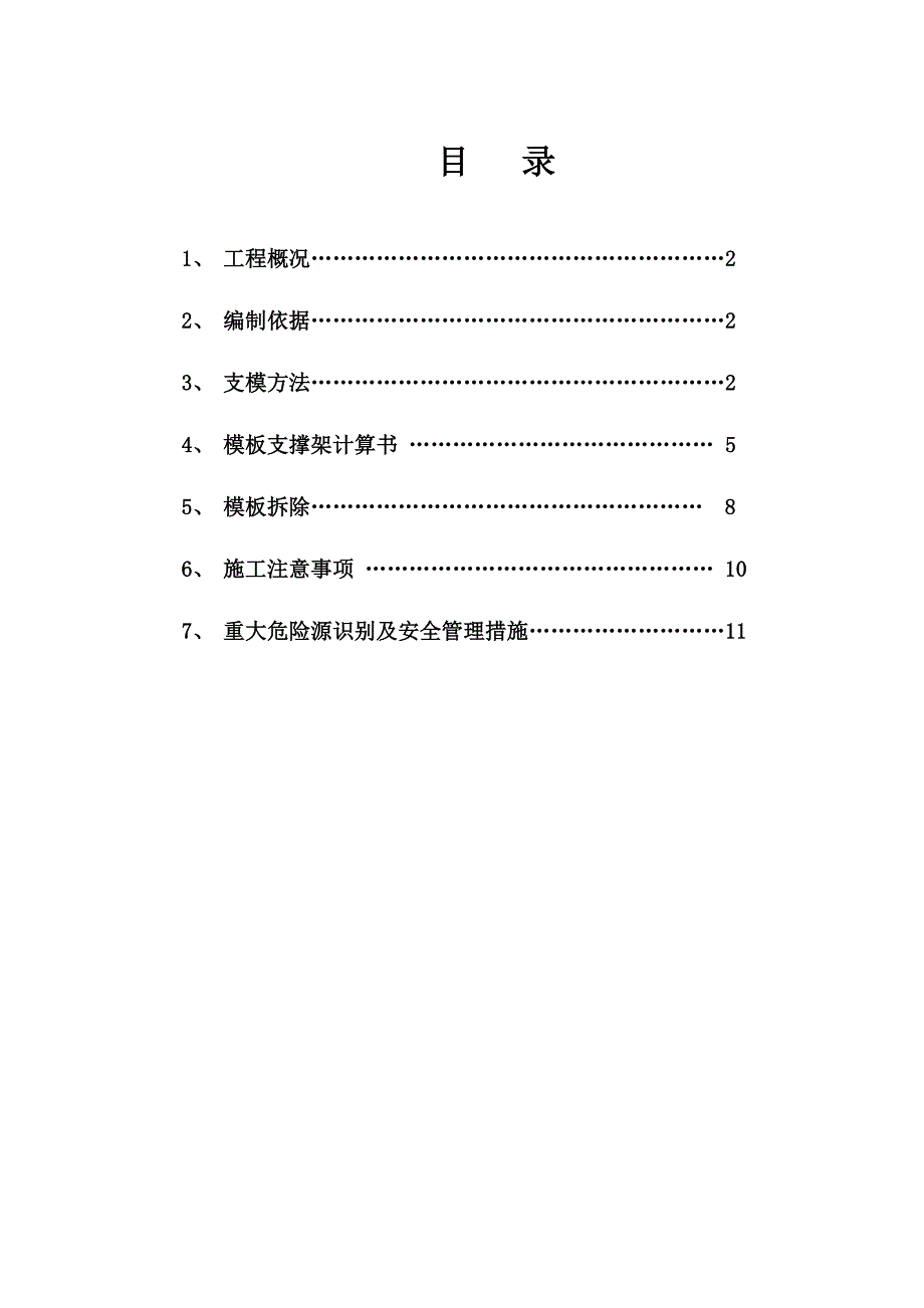 图书馆模板工程专项施工方案.doc_第2页