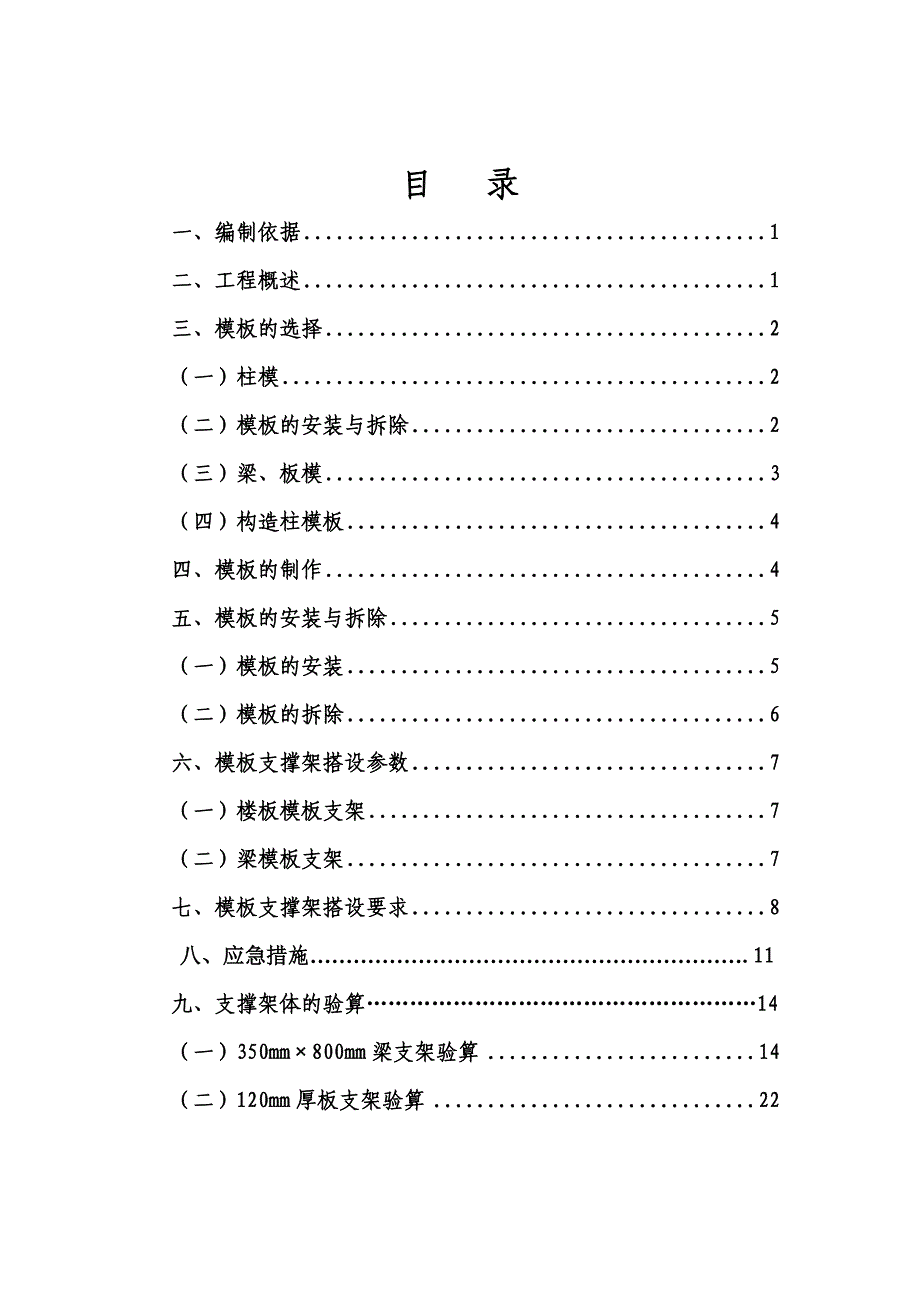 商住楼工程模板施工方案#四川.doc_第1页