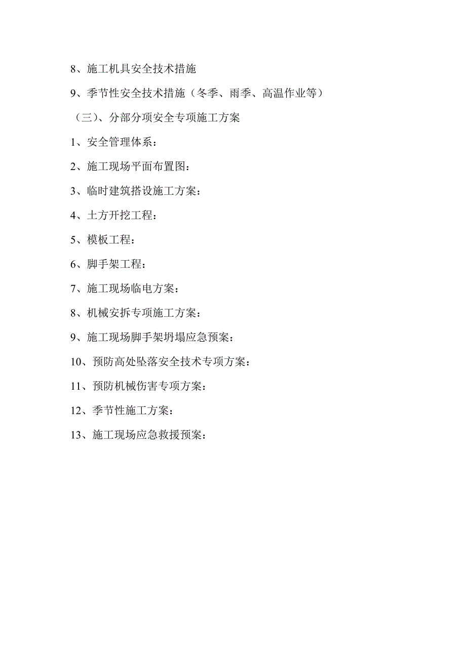 商业广场高层住宅楼安全施工组织设计#内蒙古#附土钉墙及模板计算书#附示意图.doc_第3页