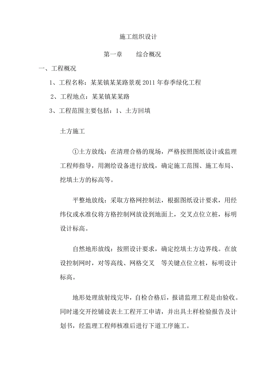 园林绿化施工方案2.doc_第3页