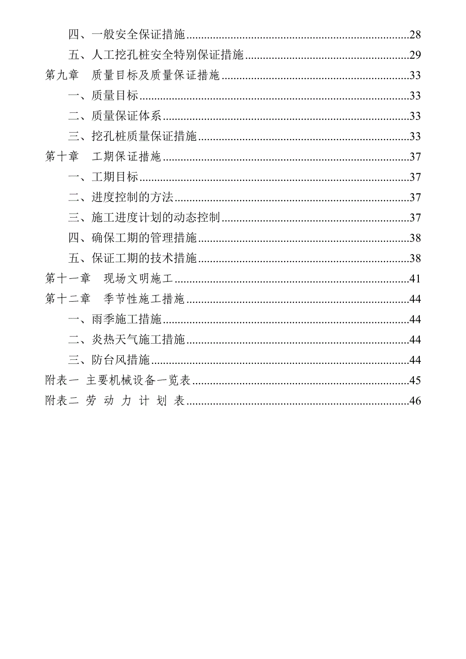 商业楼人工挖孔桩施工方案#广东#灌注桩.doc_第2页