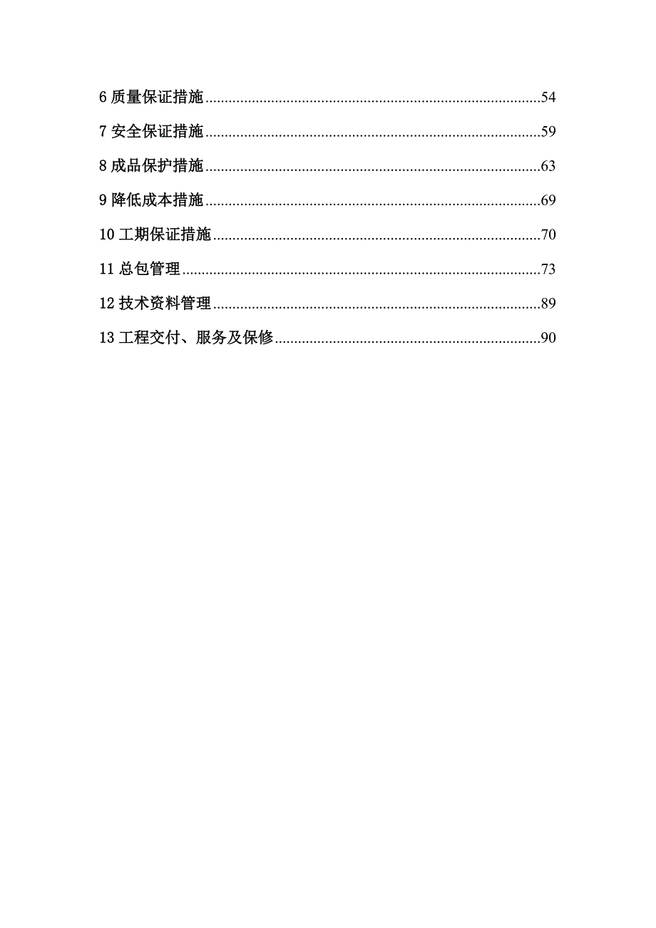 商住楼安装工程施工方案(水暖电).doc_第3页