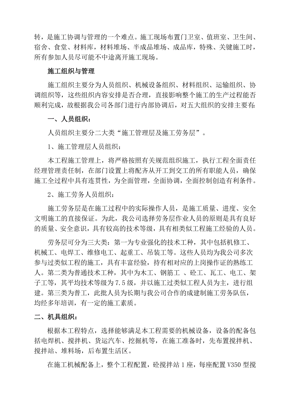 嘉荫施工组织设计.doc_第2页