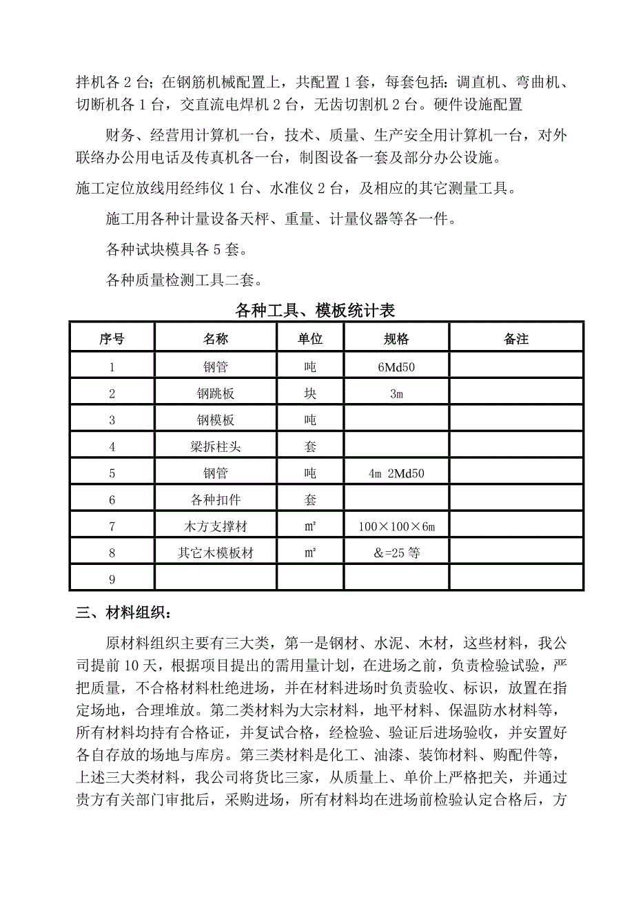 嘉荫施工组织设计.doc_第3页