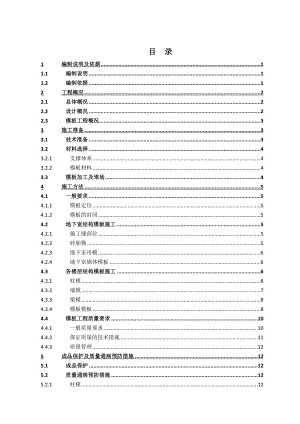 商业中心模板工程专项施工方案#广东#剪力墙结构#人工挖孔桩.doc