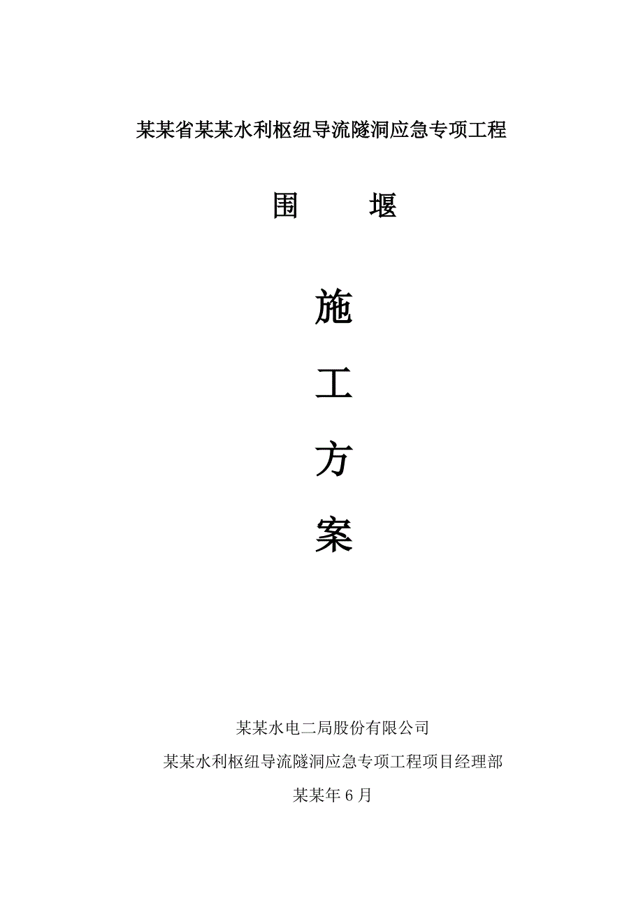 围堰施工方案#双壁钢.doc_第1页