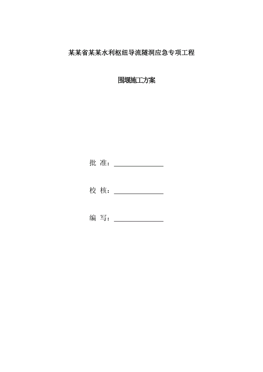 围堰施工方案#双壁钢.doc_第2页