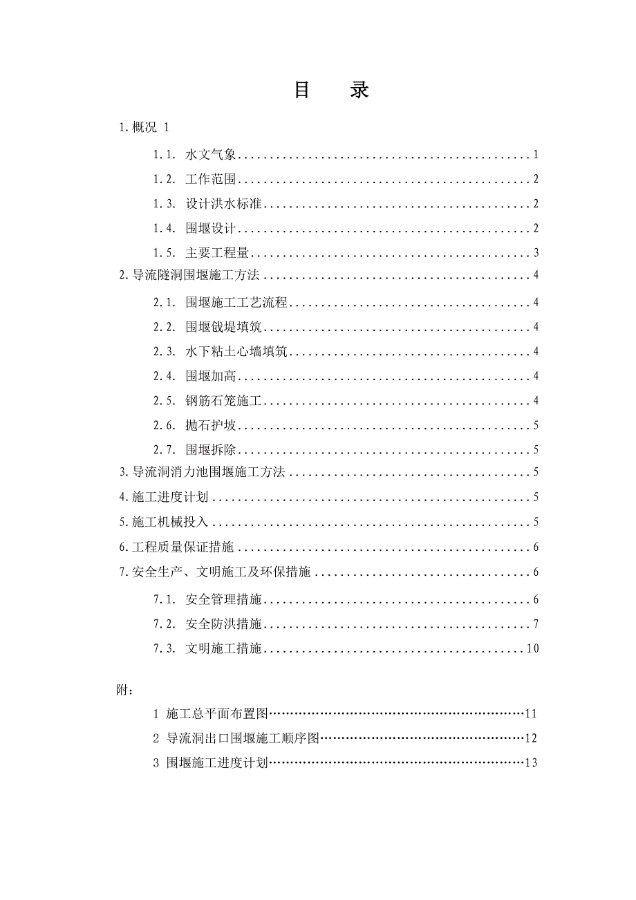 围堰施工方案#双壁钢.doc_第3页